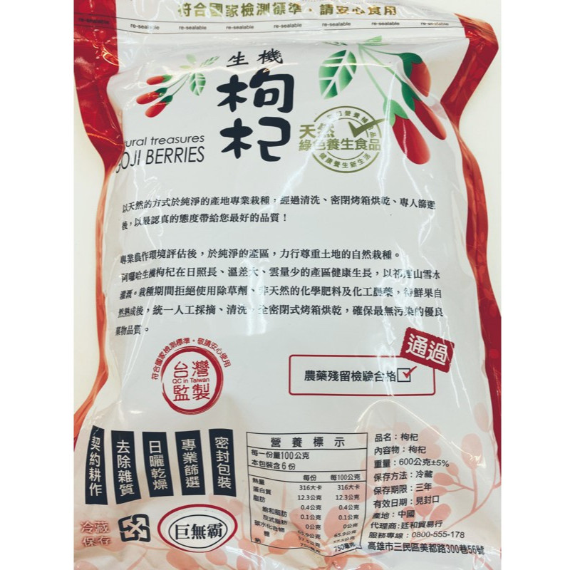 【合信旺旺】超大顆枸杞王600公克/巨無霸等級/檢驗合格/肉厚-香Q甜-營養豐富/無添加色素.香料.防腐劑:圖片 3