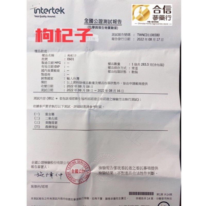 【合信旺旺】超大顆枸杞王600公克/巨無霸等級/檢驗合格/肉厚-香Q甜-營養豐富/無添加色素.香料.防腐劑:圖片 5