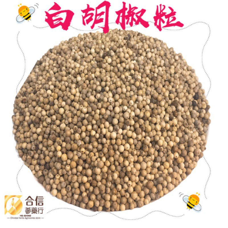 【合信旺旺】白胡椒(粉)粒-黑胡椒粒(粉)80克/細粉.顆粒/純胡椒研磨絕無添加物(純素)香氣非常濃郁:圖片 2