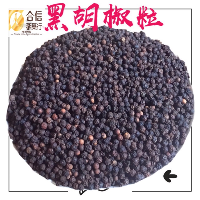 【合信旺旺】白胡椒(粉)粒-黑胡椒粒(粉)80克/細粉.顆粒/純胡椒研磨絕無添加物(純素)香氣非常濃郁:圖片 4
