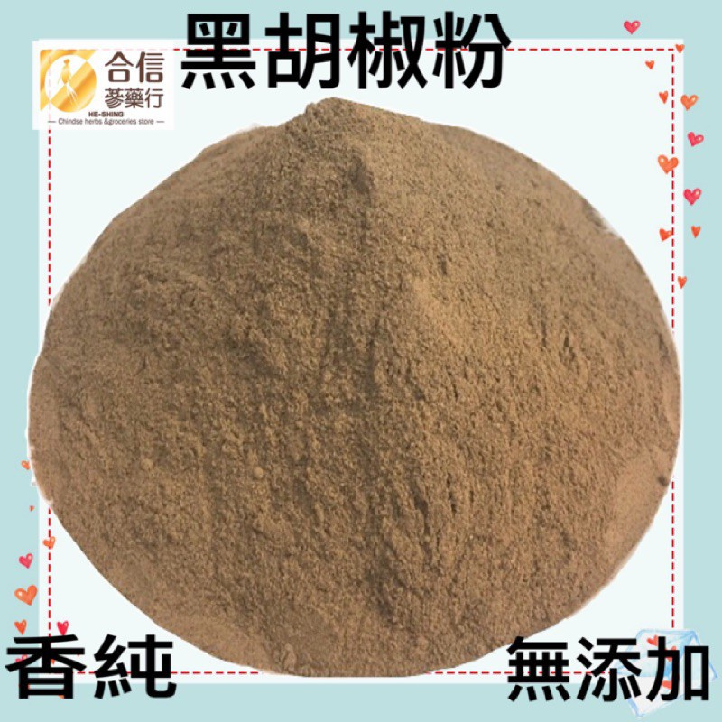 【合信旺旺】白胡椒(粉)粒-黑胡椒粒(粉)80克/細粉.顆粒/純胡椒研磨絕無添加物(純素)香氣非常濃郁:圖片 3