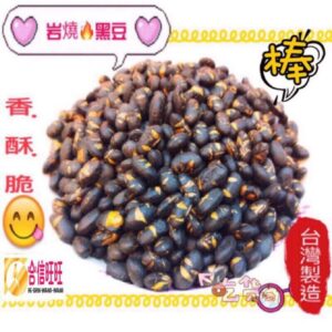 【合信旺旺】岩燒黑豆300克/青仁黑豆 香.酥.脆