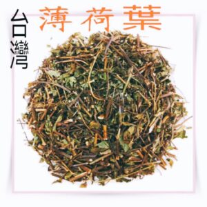 【合信旺旺】台灣薄荷葉75g/味道溫和 清涼退火