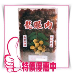 【合信旺旺】龍眼肉600克/桂圓肉/福肉