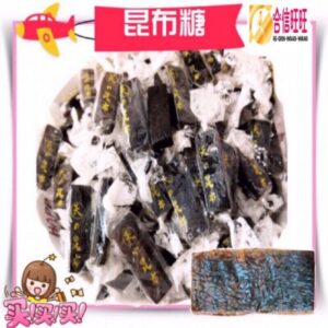 【合信旺旺】昆布糖200克/口感Q軟/美味鮮甜
