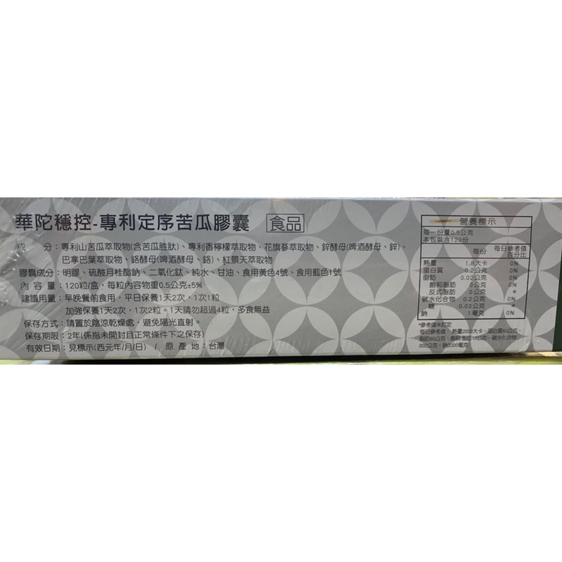 【華陀扶元堂】華陀專利定序苦瓜膠囊X1盒120粒(含苦瓜胜肽)養生保健:圖片 3