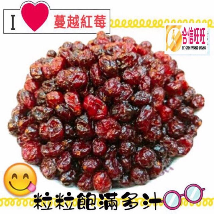 【合信旺旺】加拿大蔓越莓300克 /整顆粒粒飽滿