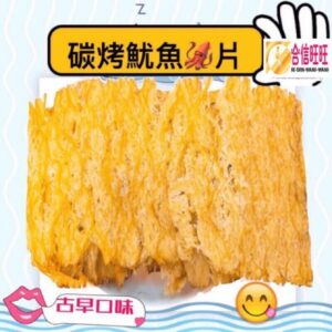 【合信旺旺】碳烤魷魚片200克╱古早味魷魚絲/原味魷魚絲/古早美味 好吃
