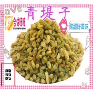 【合信旺旺】青堤子葡萄乾300克/天然果乾.酸甜好滋味