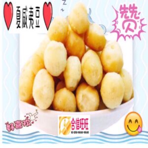 【合信旺旺】夏威夷豆200克/帶殼烘焙夏威夷果/火山豆/香濃奶香味/入口香脆