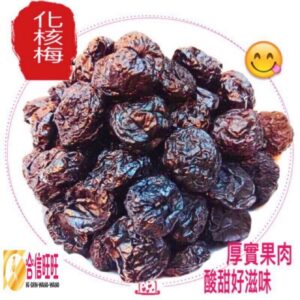 【合信旺旺】化核梅300克/無子/紅肉化核李