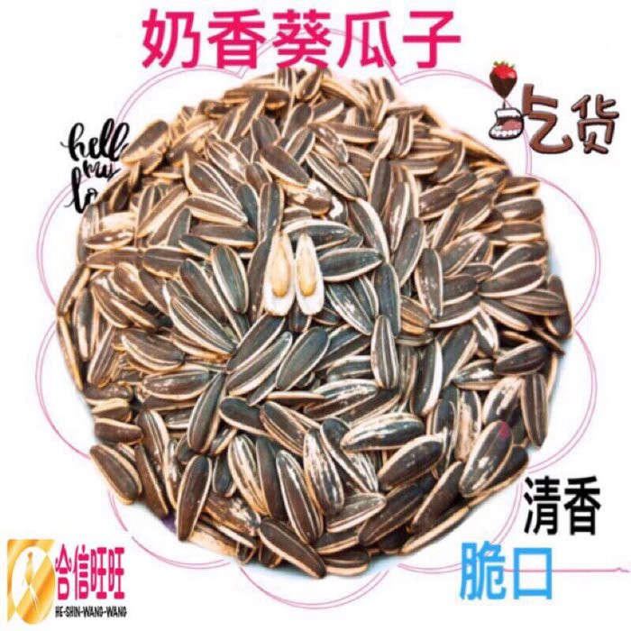 【合信旺旺】焦糖葵瓜子-奶香葵瓜子500克/清香脆口 好吃:圖片 2