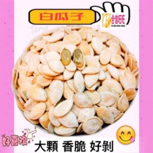 【合信旺旺】白瓜子500克/ 顆顆飽滿 果仁肥厚