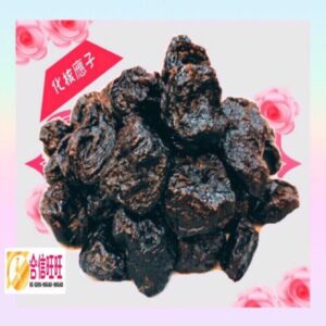 【合信旺旺】化核應子300克╱酸中帶甜 口感軟Q/夾在蕃茄裡好吃
