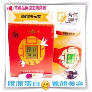 【華陀扶元堂】即食純燕窩330克盒/氣味清香.口感滑嫩.