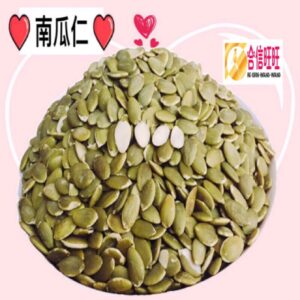 【合信旺旺】南瓜子 (生仁))600克／吃原味 最健康