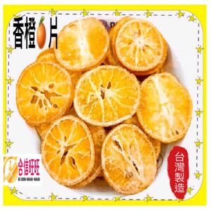 【合信旺旺】香橙果茶75克/沖泡茶喝/清香撲鼻 酸甜好滋味
