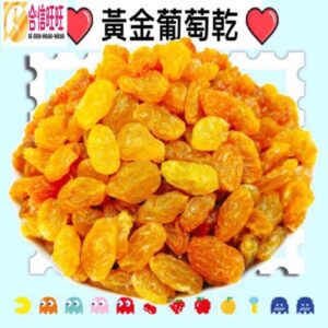 【合信旺旺】美國葡萄乾300克╱白葡萄乾/無籽╱大顆肉厚