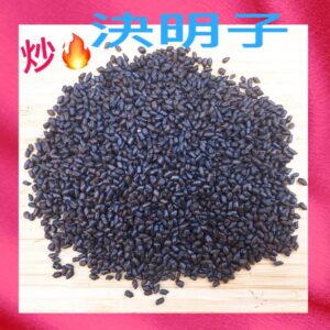 【合信旺旺】炒決明子600克/檢驗合格.天然養生 消暑飲料