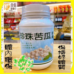 【華陀扶元堂】珍珠苦瓜膠囊150克/體內環保.保持好體質