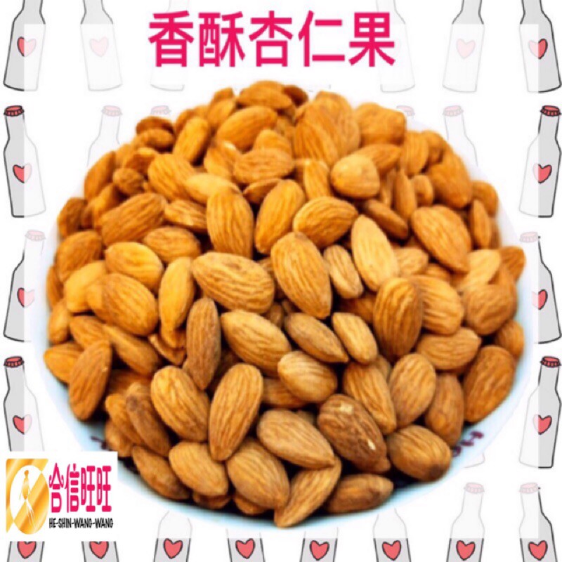 【合信旺旺】美國杏仁果300克/鹹酥杏仁果/果仁飽滿、香、酥.脆