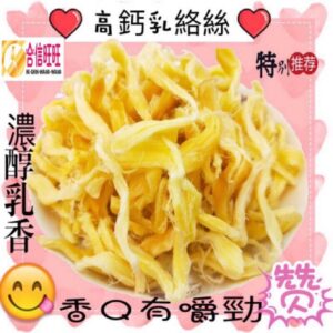 【合信旺旺】高鈣乳酪絲150克╱濃醇乳香 軟q有嚼勁
