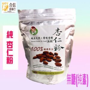 【合信旺旺】杏仁粉600克/純正天然·原味香純
