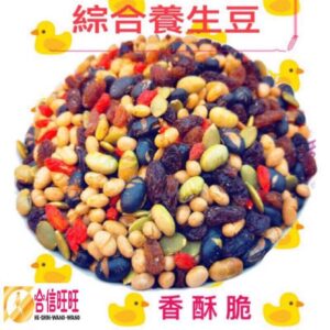 【合信旺旺】綜合養生豆 300克(熟食)低溫烘焙、香.酥.脆.可口