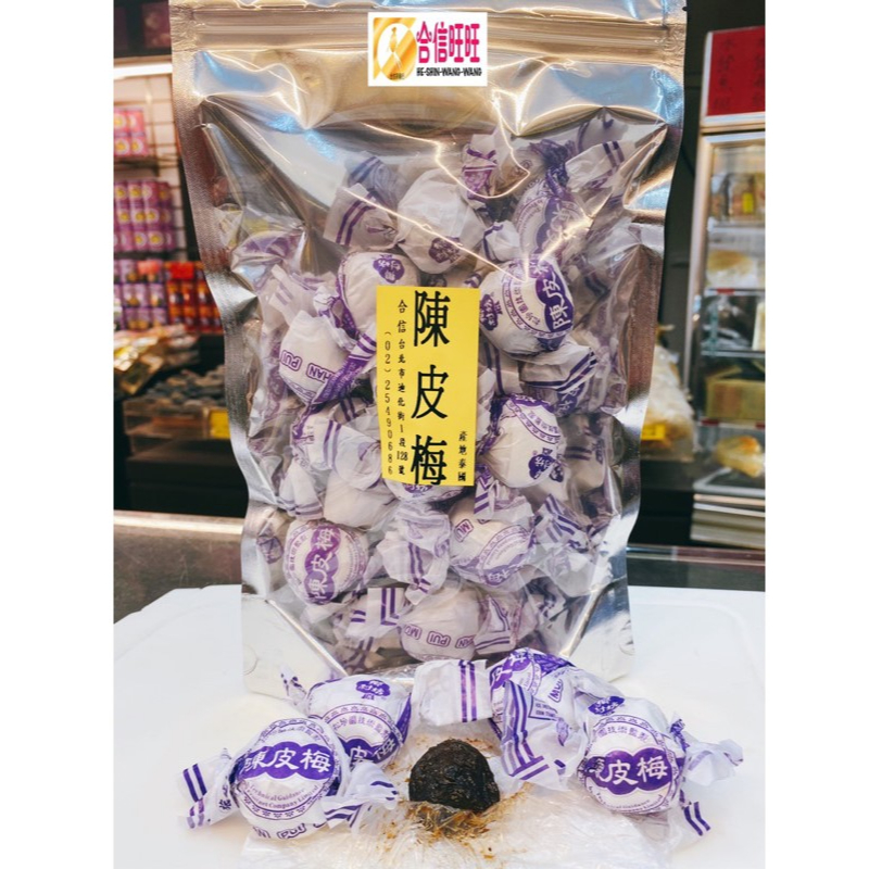【合信旺旺】陳皮梅300g/古早味/酸甜好滋味