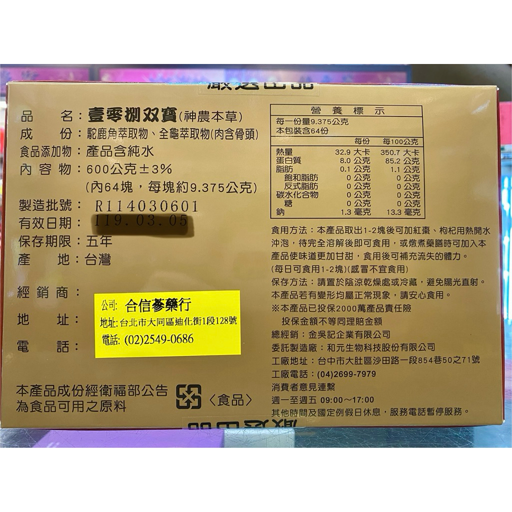 【合信蔘藥】龜鹿二仙膠塊600g /64片盒/檢驗合格/食品級二仙膠/神農本草双寶專家:圖片 4