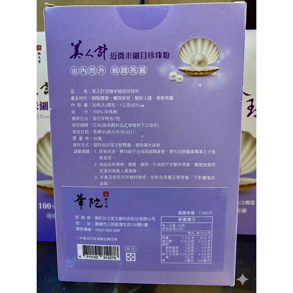 【合信旺旺】美人計珍珠粉30包入/青春美麗.養顏美容:圖片 2