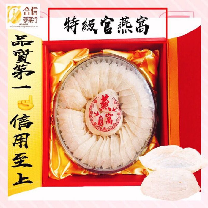 【合信蔘藥】特級5A白官燕窩300g/膠原蛋白/養顏美容