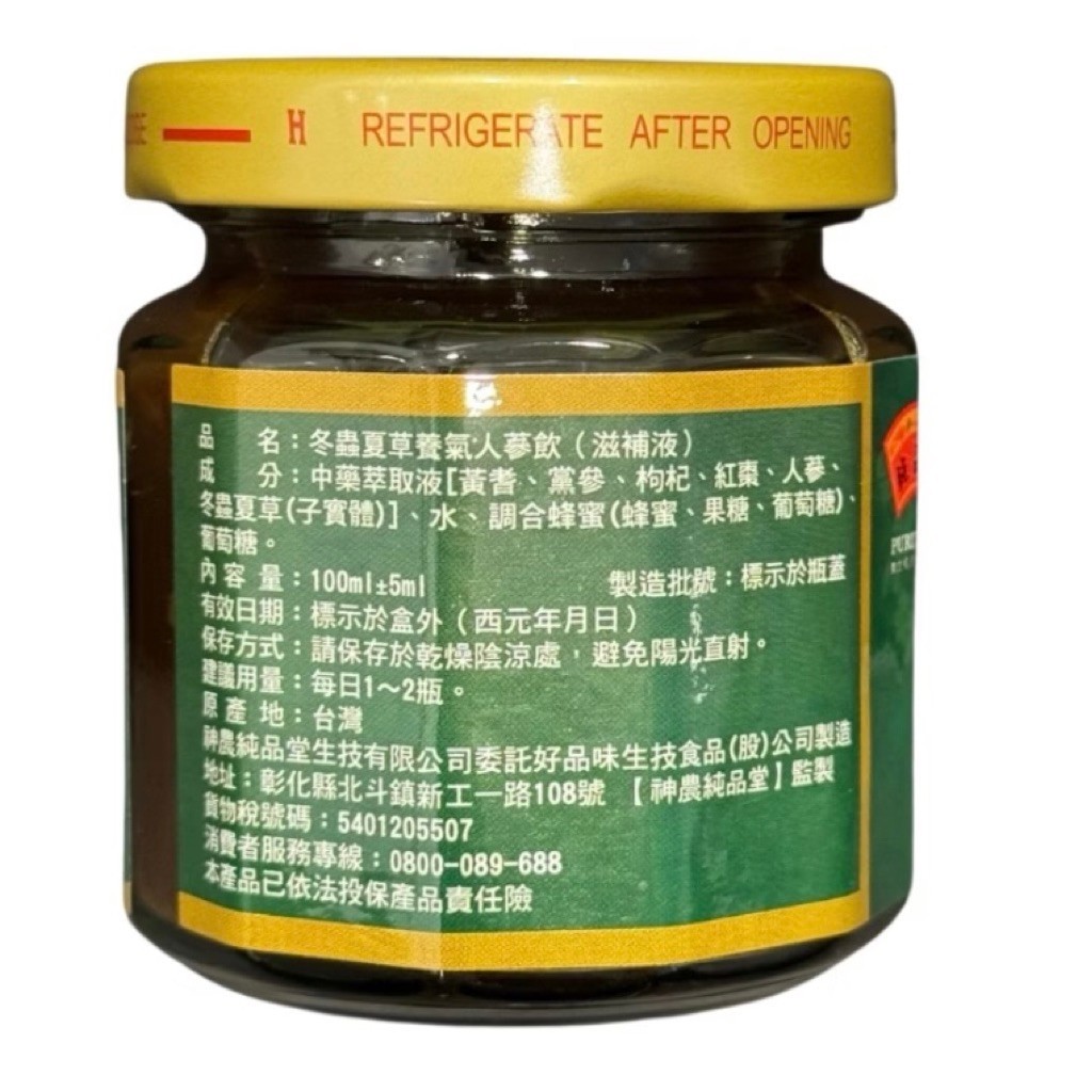【合信蔘藥】冬蟲夏草養氣人蔘飲/100ml×8入/盒-純素-滋補養生-調理體質-體力補給=禮盒組:圖片 3
