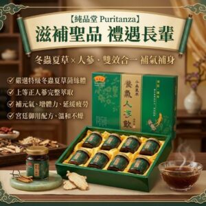 【合信蔘藥】冬蟲夏草養氣人蔘飲/100ml×8入/盒-純素-滋補養生-調理體質-體力補給=禮盒組